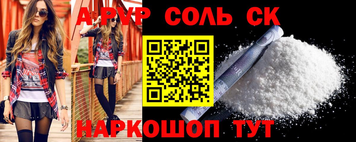 Альфа ПВП Соль Десногорск
