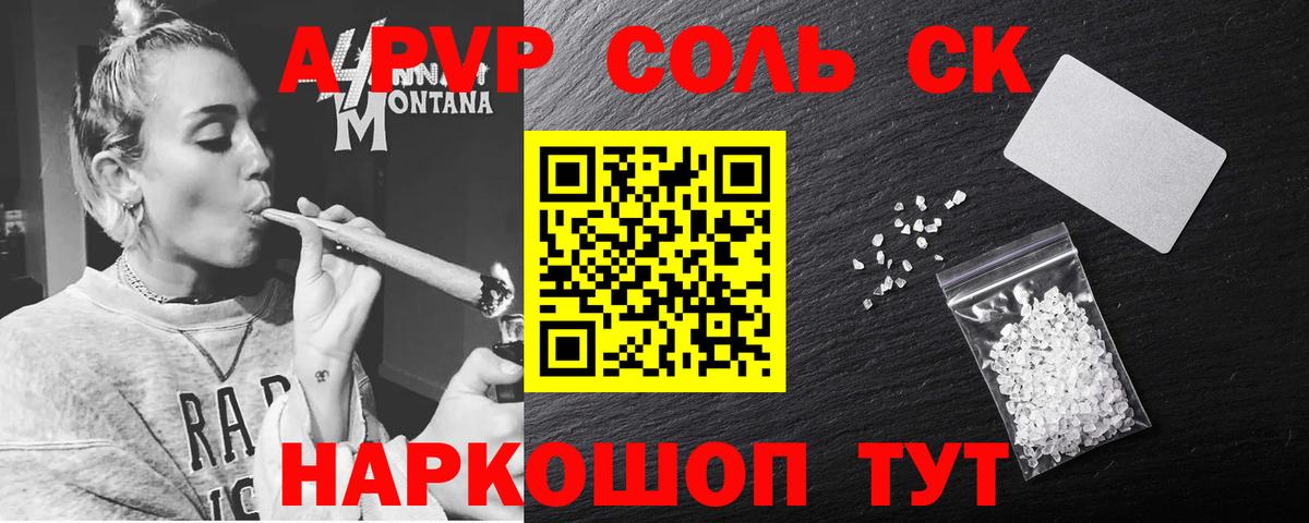 Alpha PVP Соль  Альфа ПВП VHQ  Вход с VPN  где найти наркотики  Десногорск 