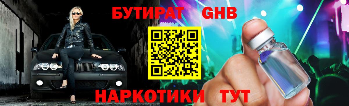Десногорск  Бутират BDO  Вход с VPN 