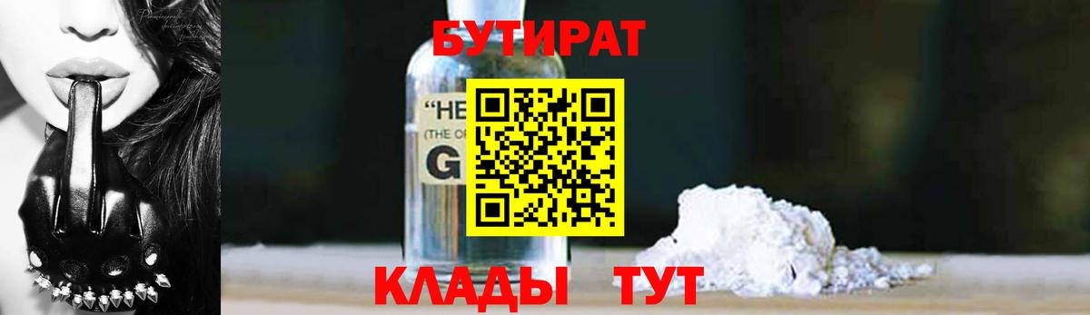 БУТИРАТ BDO 33%  БУТИРАТ  Десногорск 