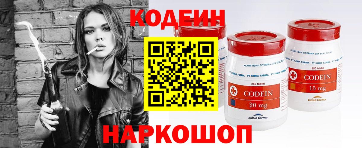 Кодеиновый сироп Lean Purple Drank  Десногорск  Codein Purple Drank 