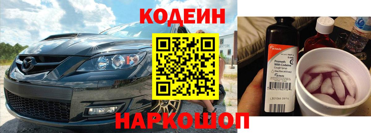 Кодеиновый сироп Lean напиток Lean (лин) Десногорск