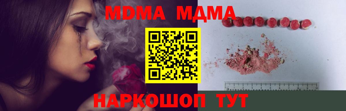 МДМА  Десногорск  MDMA Molly 