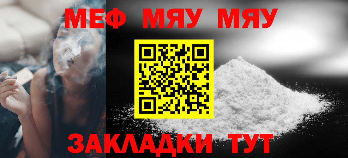 Десногорск  МЯУ-МЯУ VHQ  МЯУ-МЯУ мука  Меф  Меф  Вход с VPN 