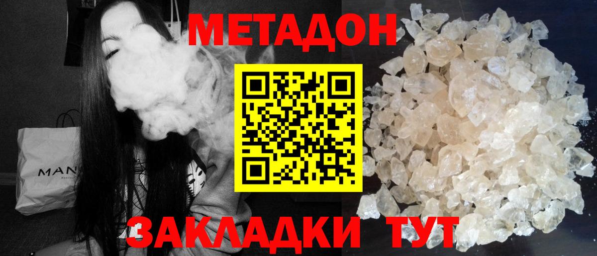 МЕТАДОН белоснежный Десногорск