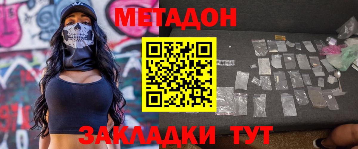 Метадон белоснежный Десногорск