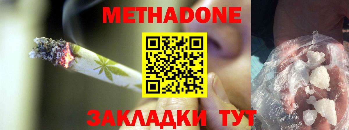 МЕТАДОН methadone  площадка состав  Десногорск 